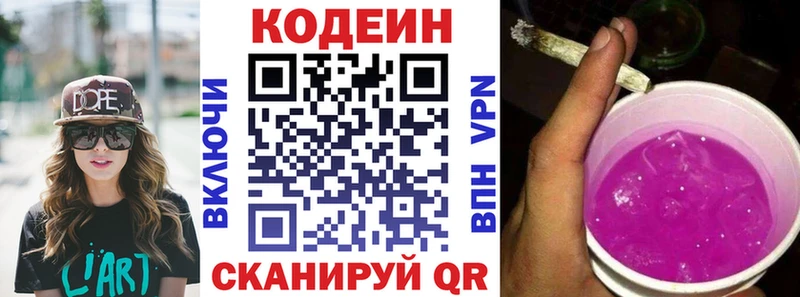 Кодеиновый сироп Lean Purple Drank  площадка телеграм  Ртищево 